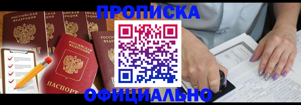 временная регистрация для школы в Шали